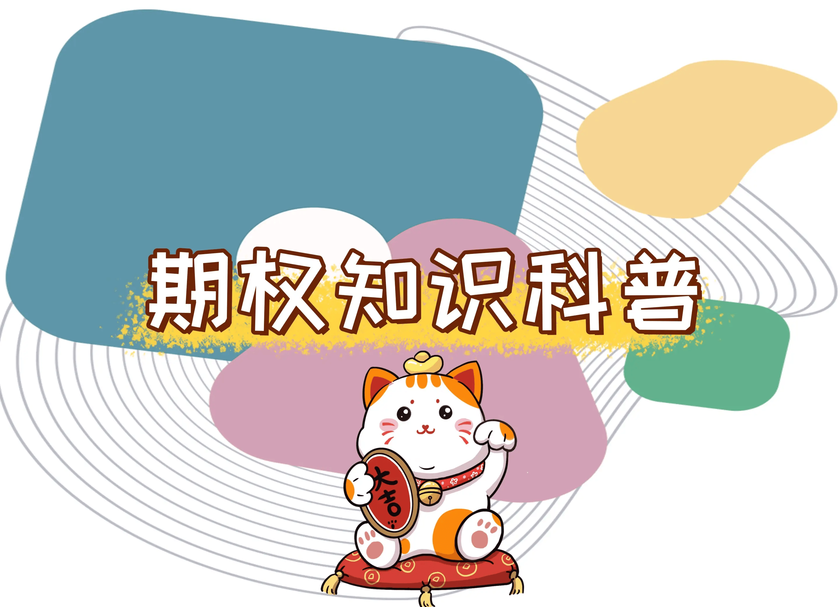 【知识科普】场内期权该如何交易?有什么样的交易规则？
