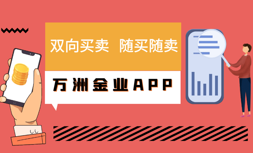 国内十大现货黄金实时行情APP（移动版）