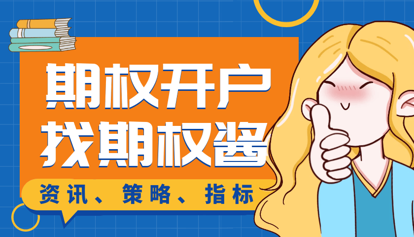 etf期权会不会穿仓？期权的交易规则详解！
