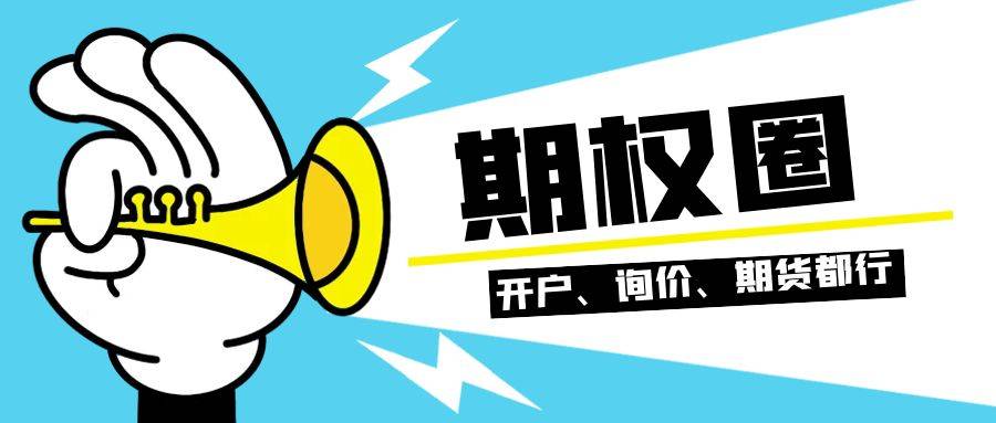 ETF期权是什么?ETF期权的交易规则是什么?