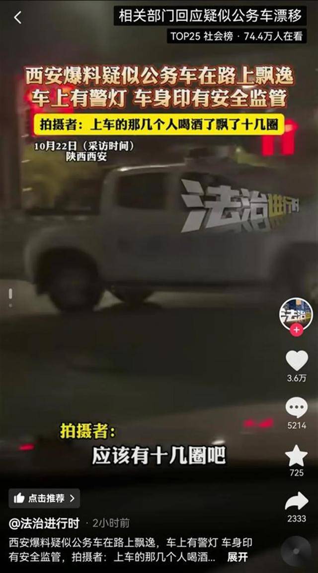 公务车在路上玩漂移，转了十多圈？警方通报