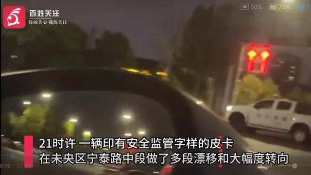 公务车在路上玩漂移，转了十多圈？警方通报