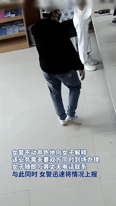 “女士，请把您的丈夫也叫来吧……”