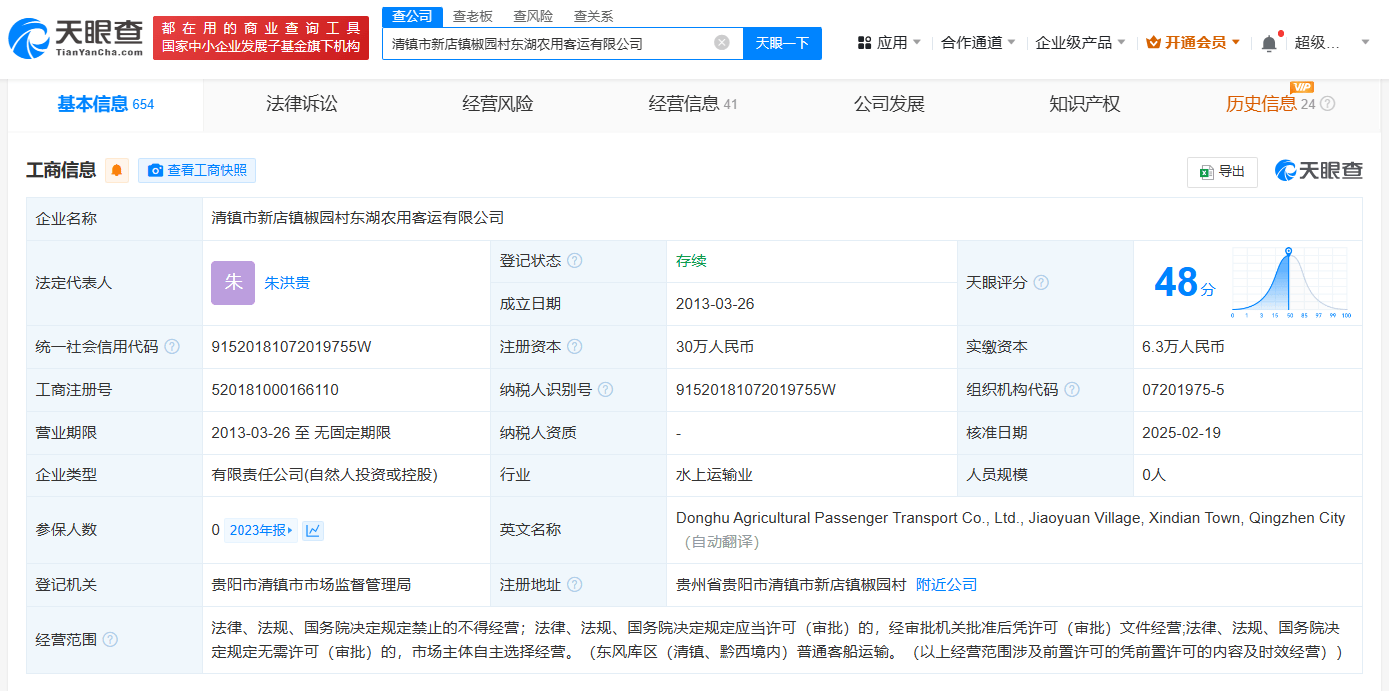 揭秘贵州游船倾覆事故公司 贵州游船倾覆事故公司年初刚变更股东