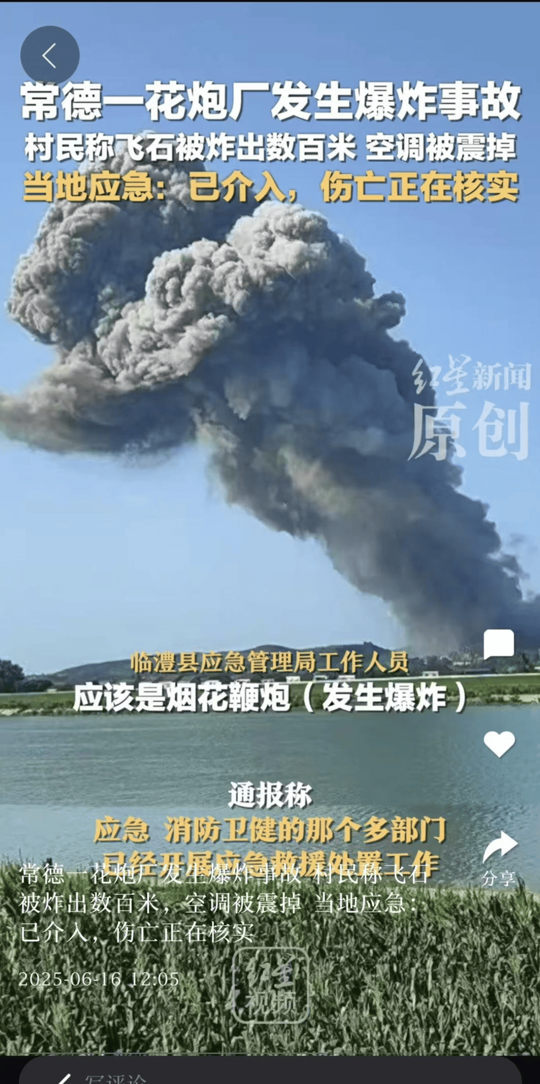 湖南临澧一花炮厂发生爆炸事故致2人失联9人受伤，此前多次被处罚