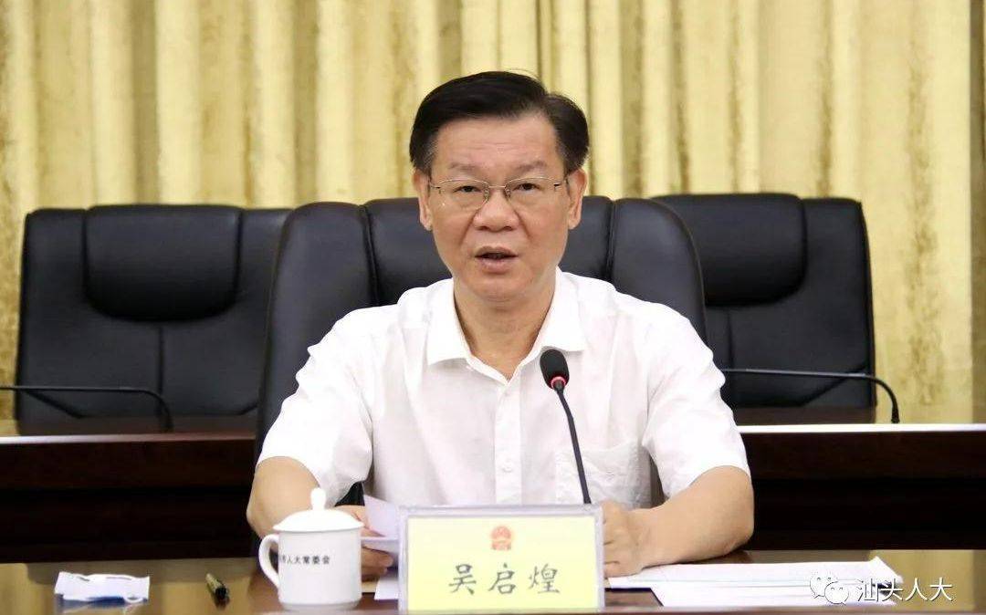 广东通报：吴启煌主动投案