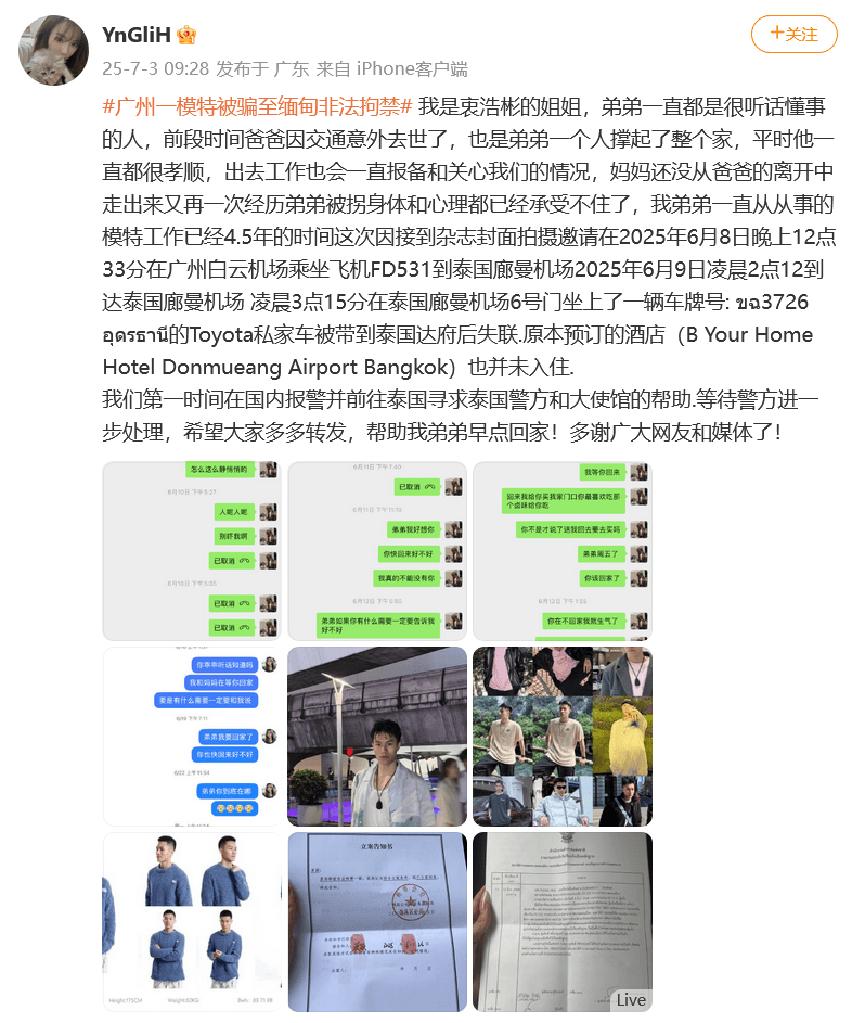 被骗至缅甸的广州模特已获救