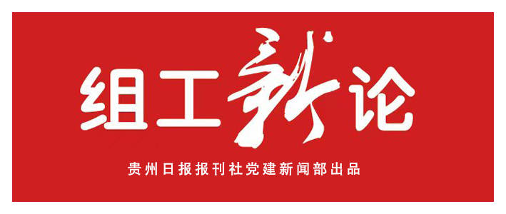 【组工新论】年轻干部当以“挺膺”之姿拒绝“躺平”