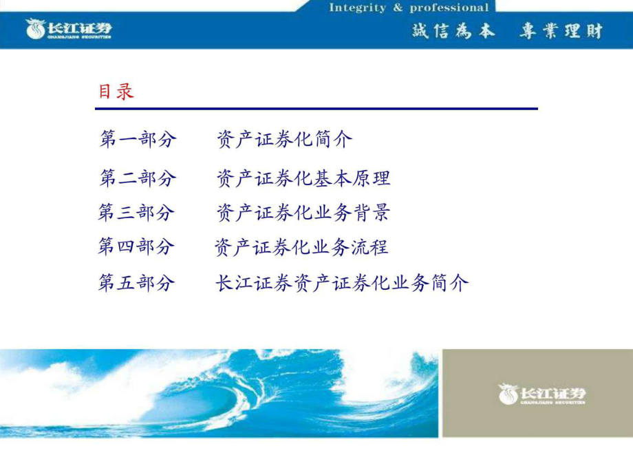 资产证券化ppt(资产证券化产品设计书)