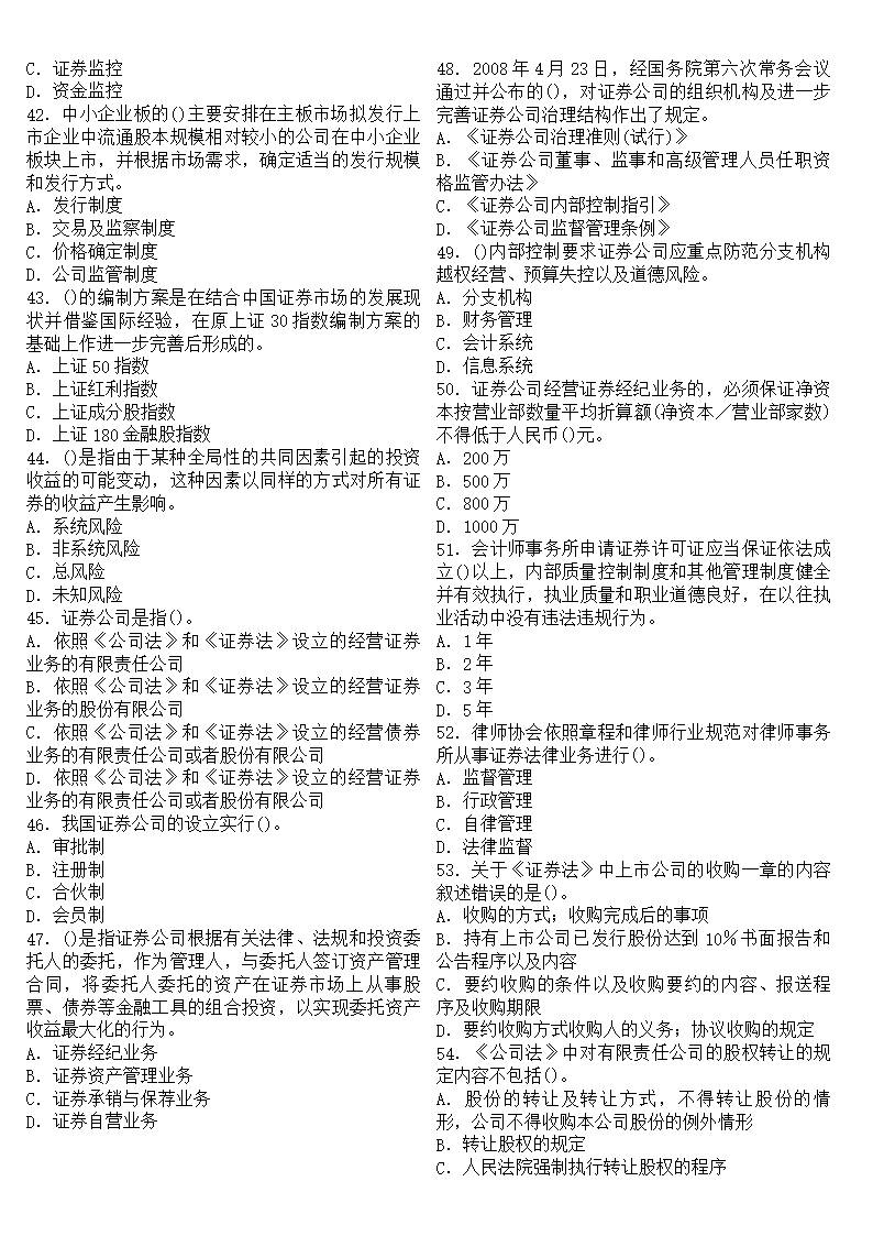 证券从业模拟题(证券从业模拟题多少分能过)