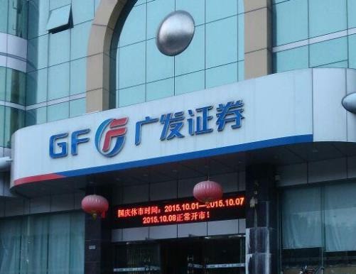 广发证券融券(广发证券融券怎么操作)