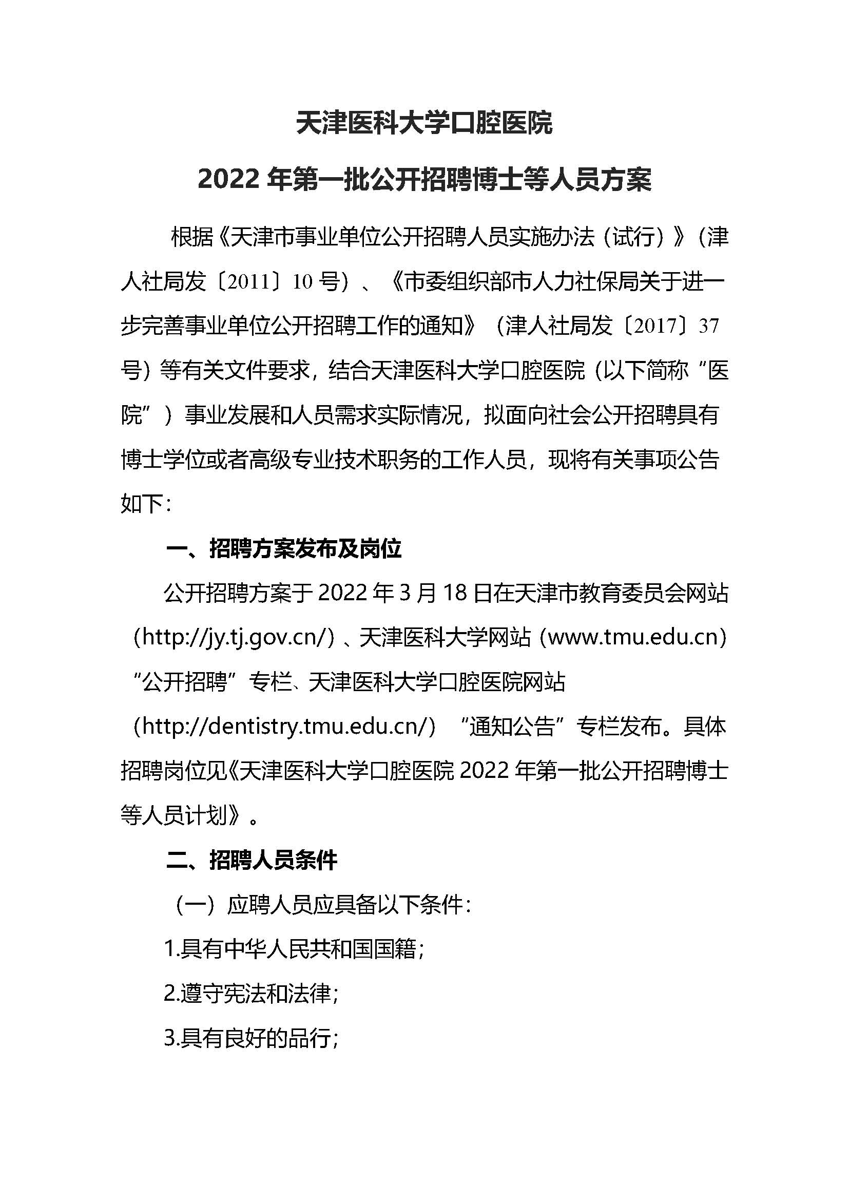 证券招聘天津(天津证券招聘信息)
