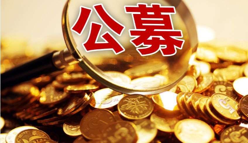 公募证券基金(公募基金开户流程)