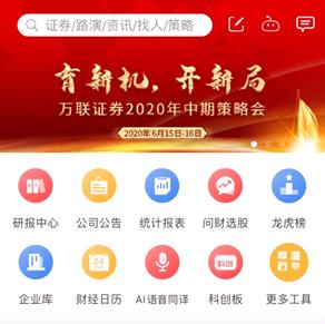 万联证券怎么样(万联证券怎么样?)