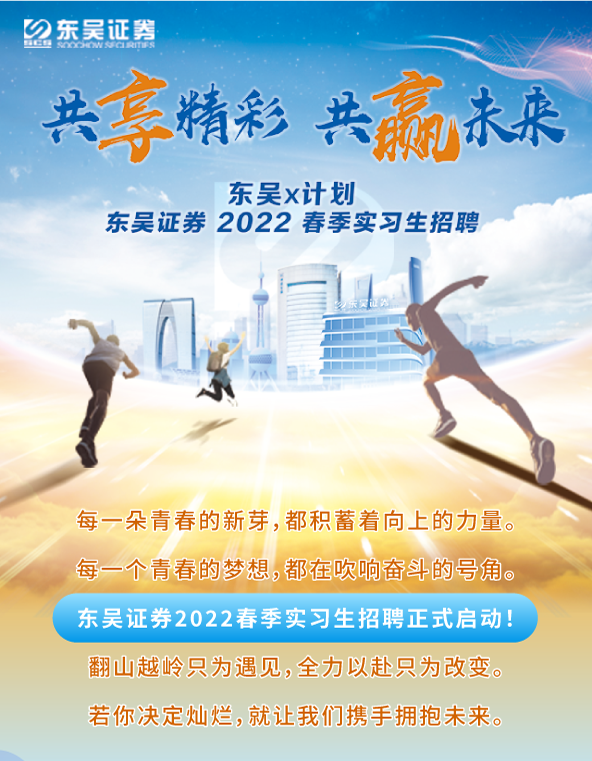 东吴证券股份有限公司(东吴证券股份有限公司研究所)