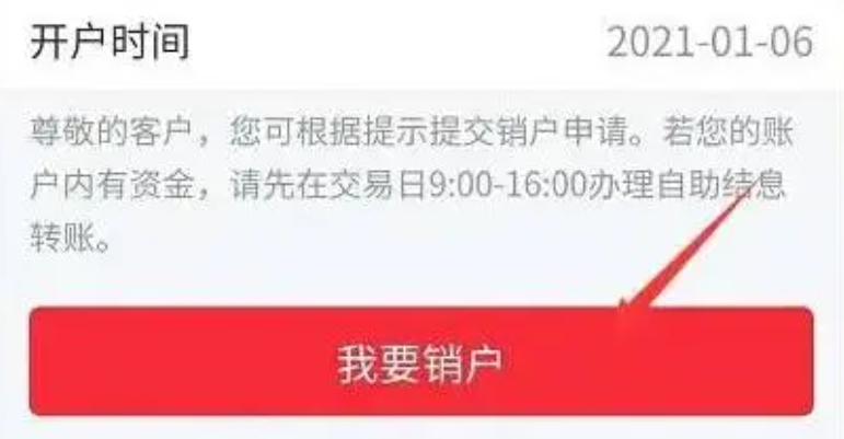 证券号注销(证券注销了还能再开户吗)