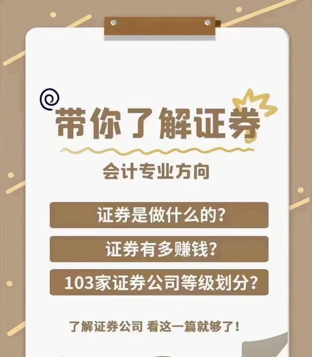证券好进吗(证券公司好进吗,有啥要求)