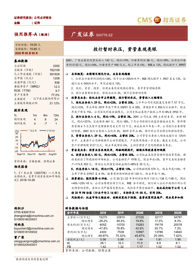 000776广发证券(000776广发证券社区)