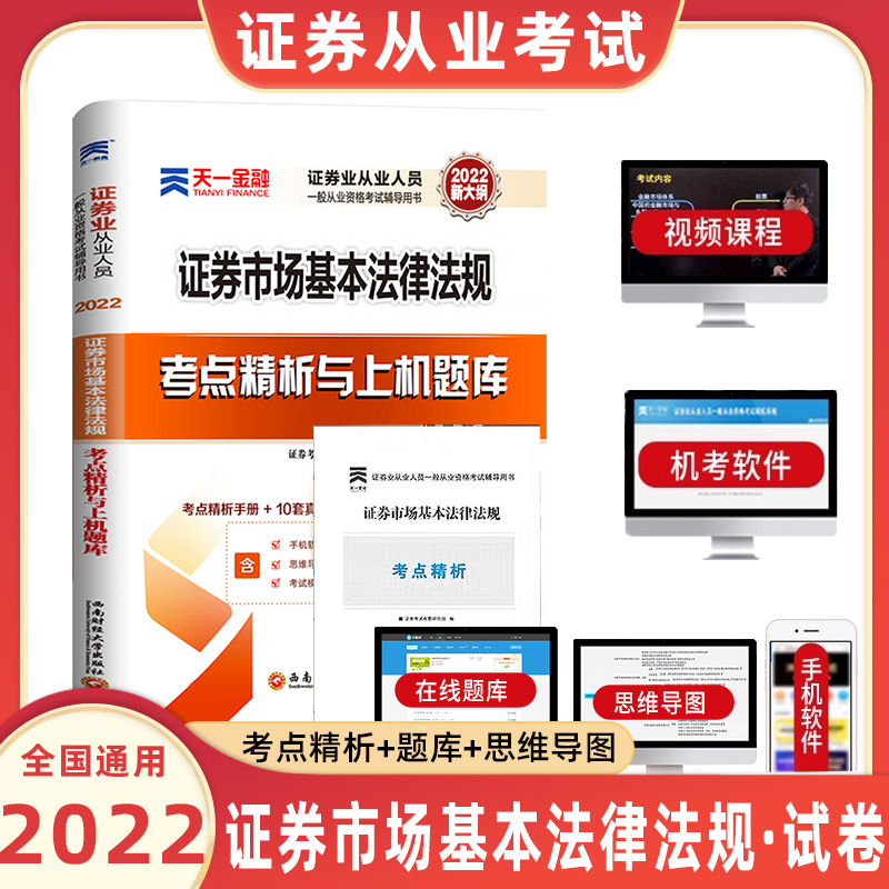 证券从业考试用书(证券从业资格考试教材用哪个好)