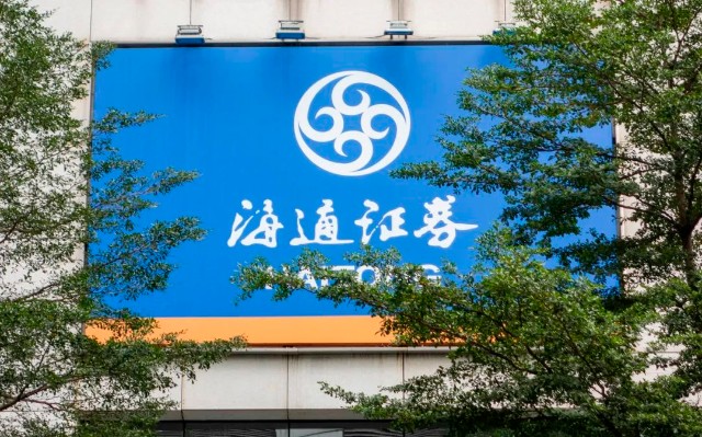 海通证券密码(海通证券密码重置)