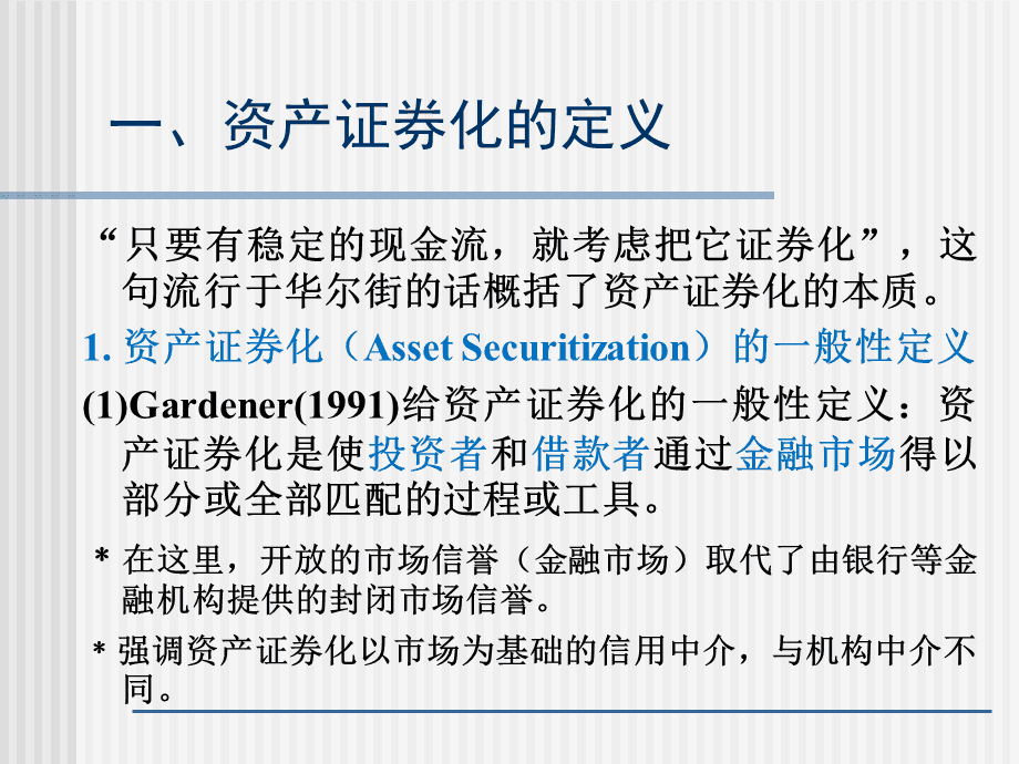 资产证券化ppt(资产证券化什么意思)