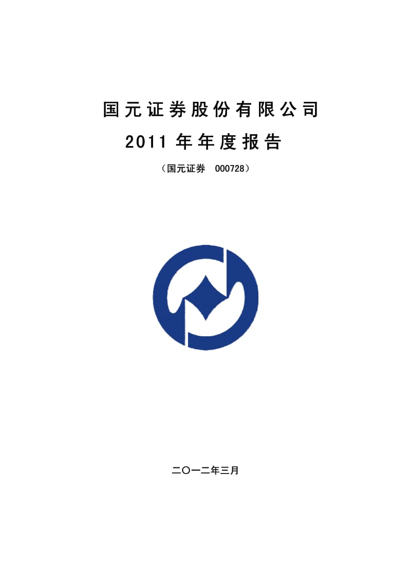 国元证券实习(国元证券待遇咋样)