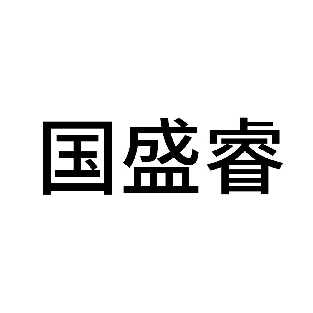 国盛证券怎么样(国盛证券是小券商吗)