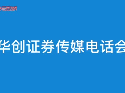 华创证券软件下载(华创证券软件下载官网)