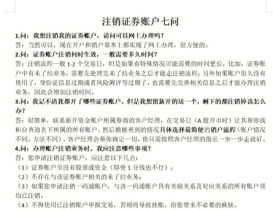 证券如何注销(怎样注销证券账户)
