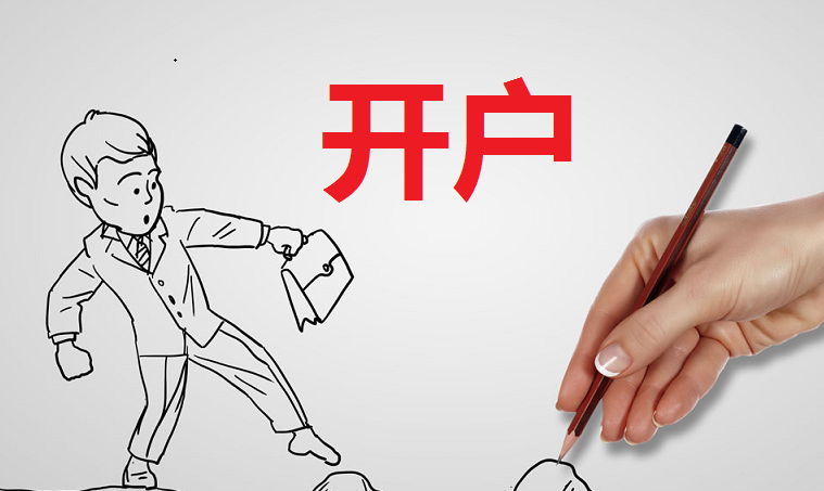 证券开户需要(证券开户需要什么银行的银行卡)