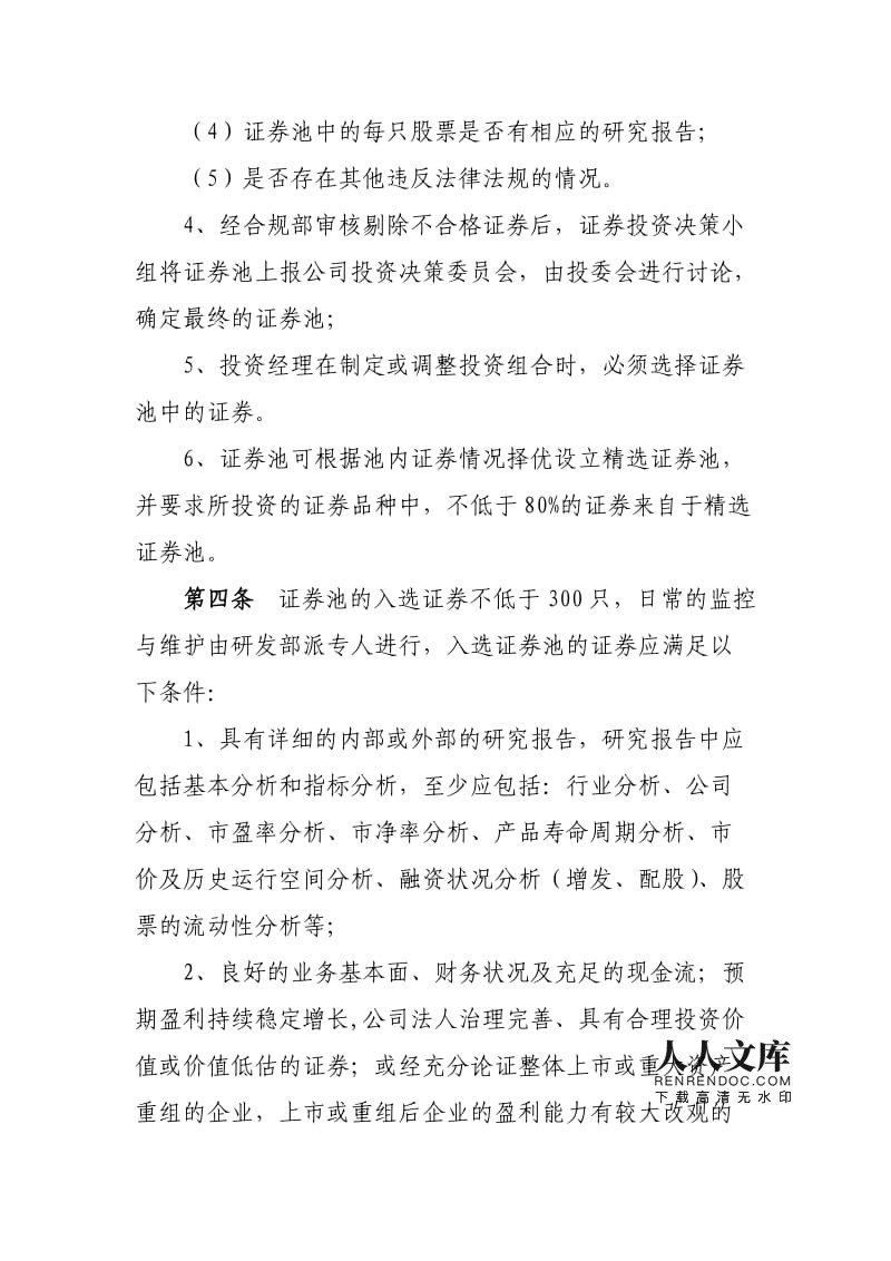 证券池(怎么建立股票池比较好)
