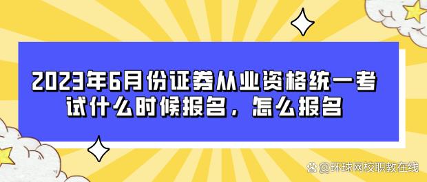 证券从业考时间(证券从业啥时候考试)