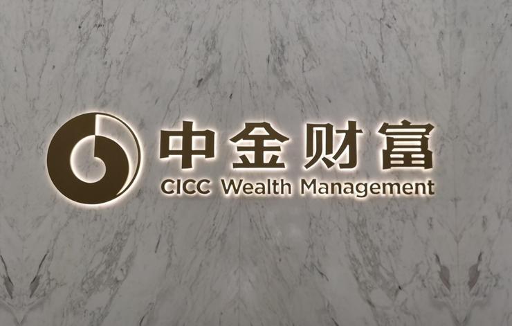 中金证券招聘(中金证券招聘要求学历)
