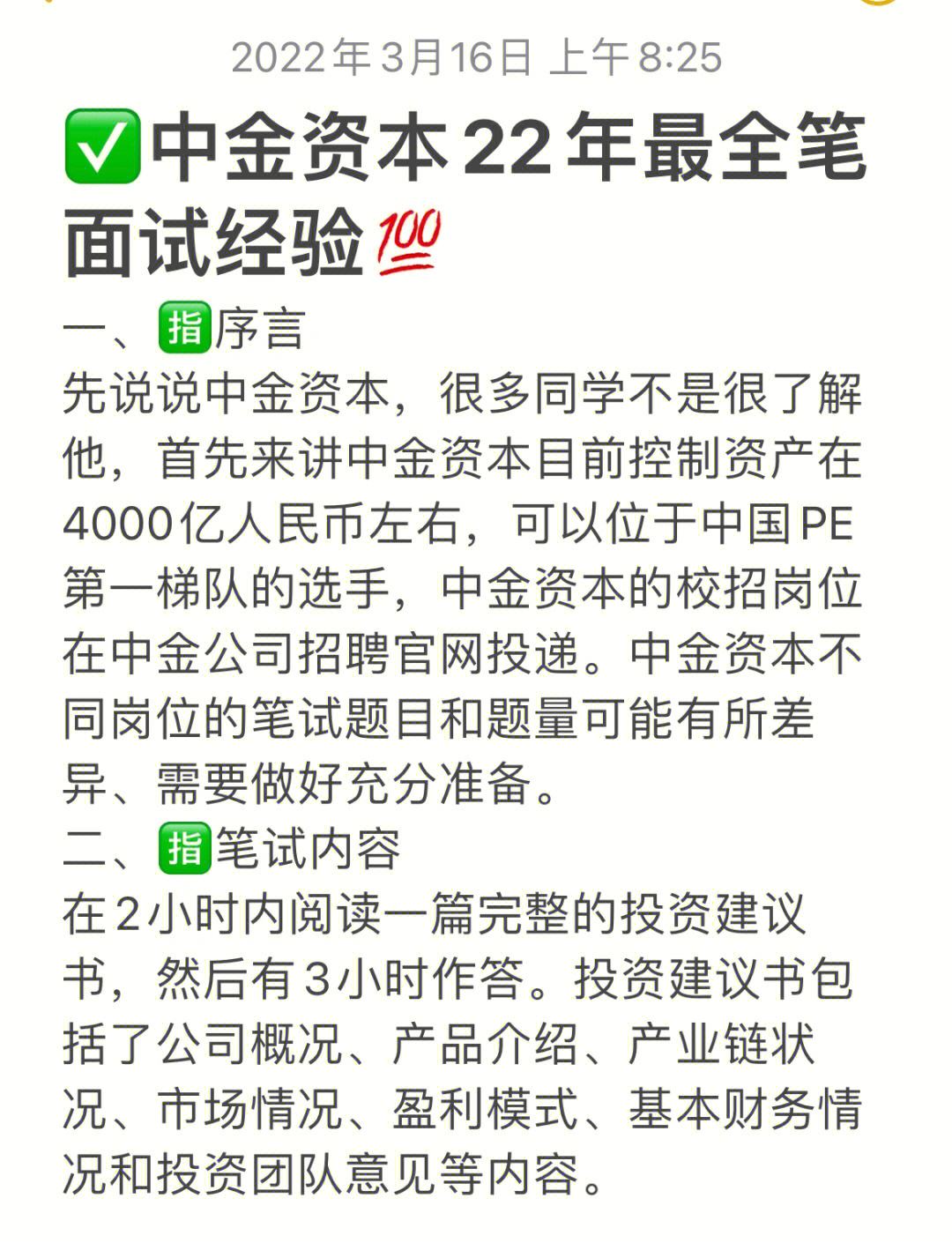 中金证券招聘(中金证券招聘要求学历)