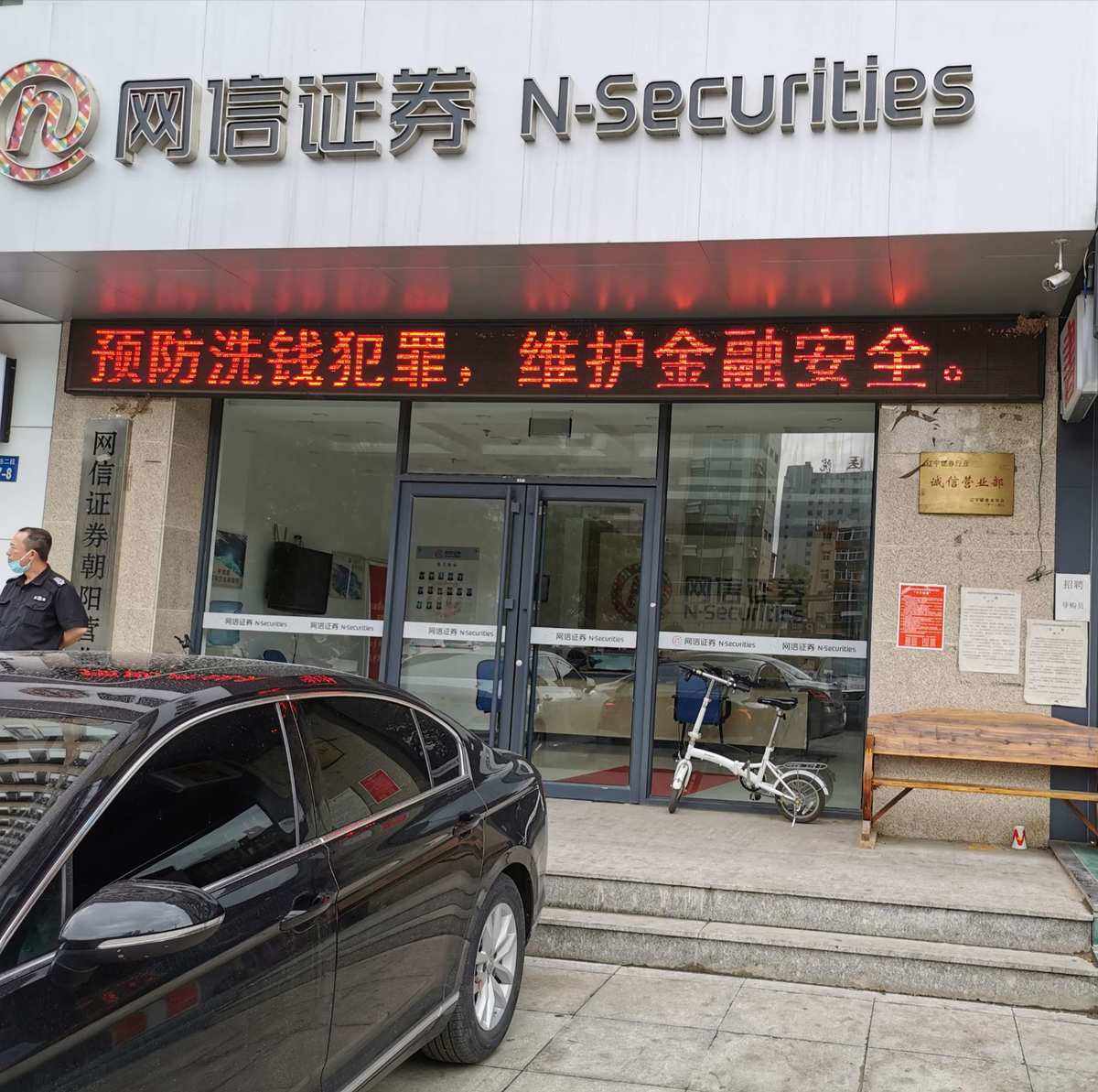 证券洗钱(招商证券国际诈骗)