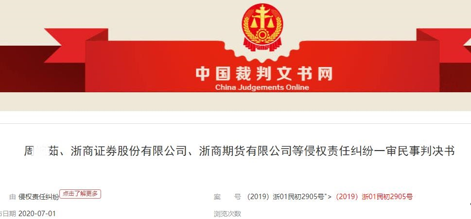 浙商证券股份有限公司(浙商证券股份有限公司上海长乐路证券营业部)