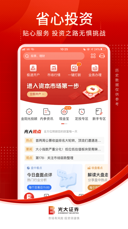 光大证券软件(光大证券软件页面布局设置)