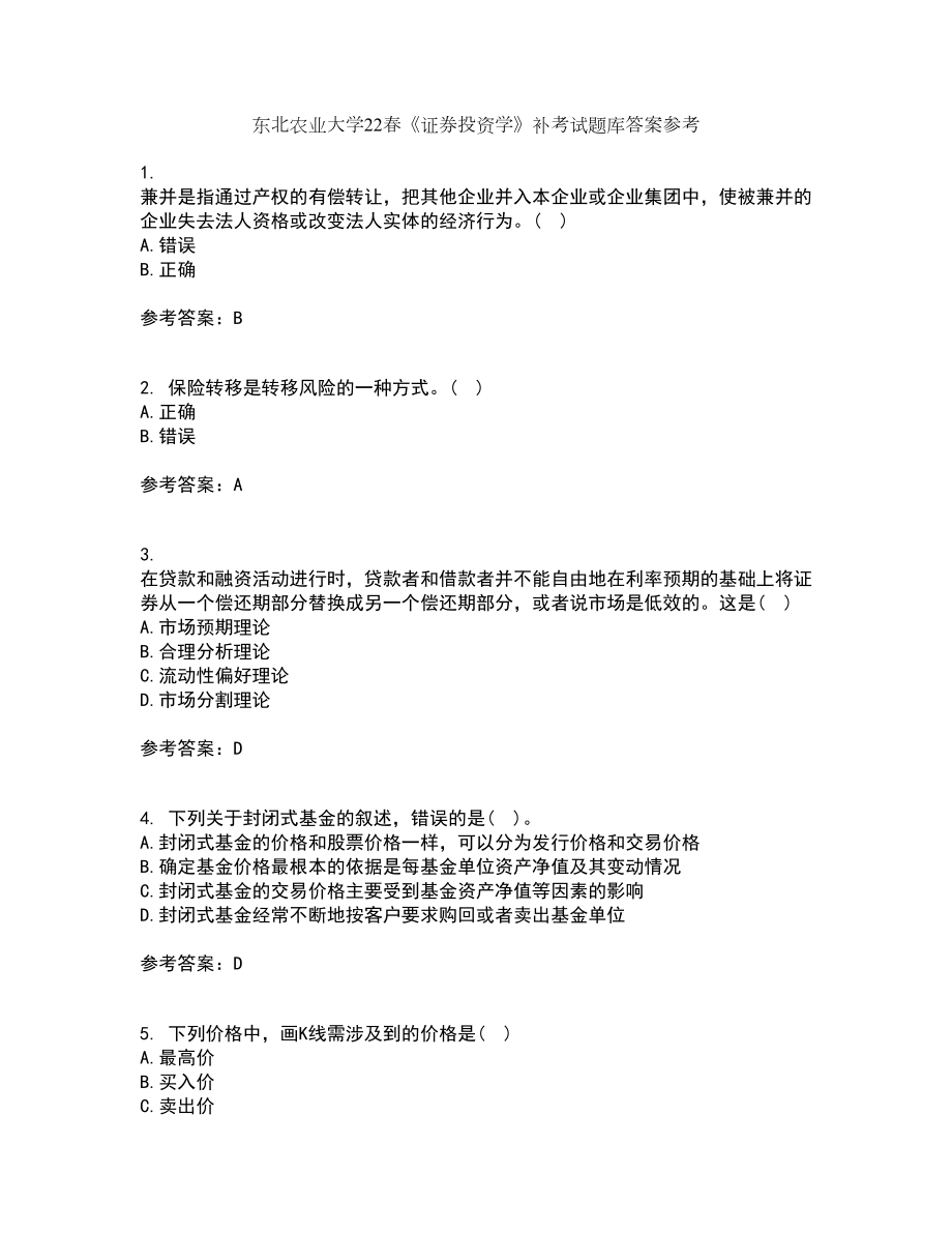 证券考试答案(证券考试答案去哪里看)