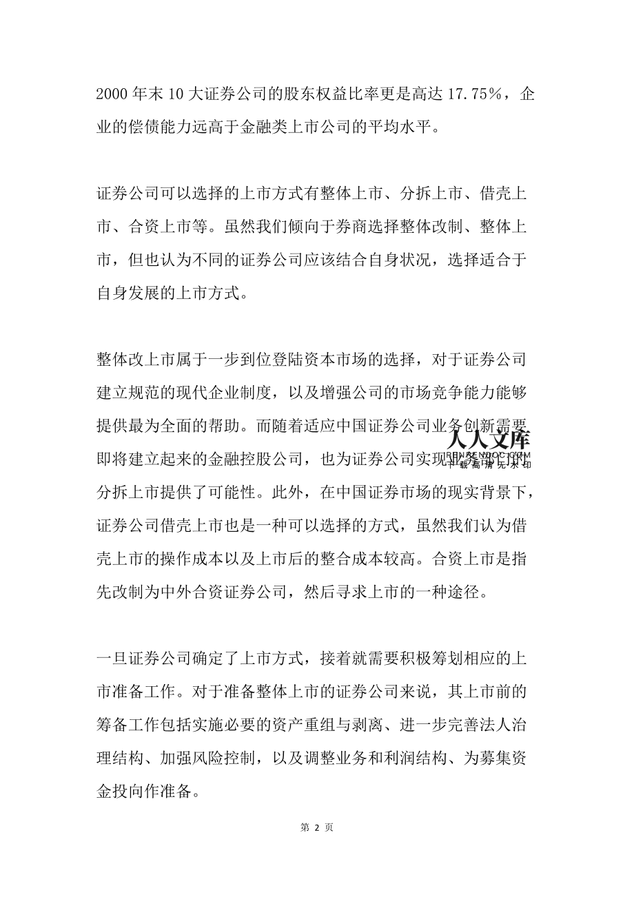 证券公司问题(证券公司问题与对策)