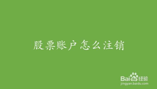 证券开户多久(证券开户多久可以销户)