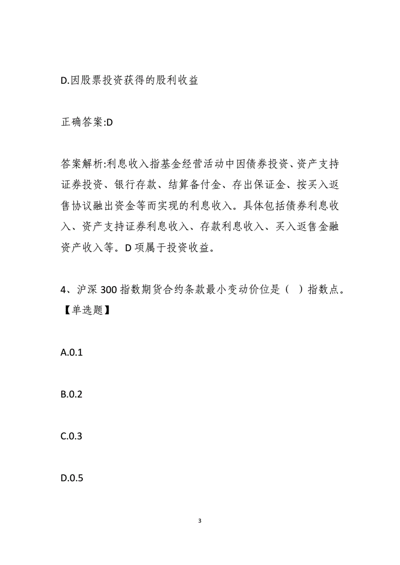 证券考试答案(证券考试答案去哪里看)