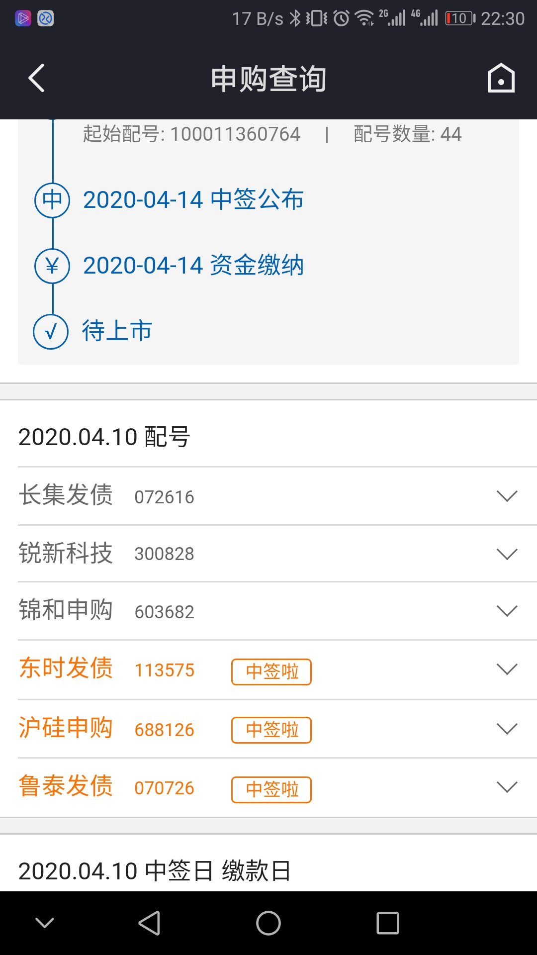 什么是证券中签(什么证券中签率高)