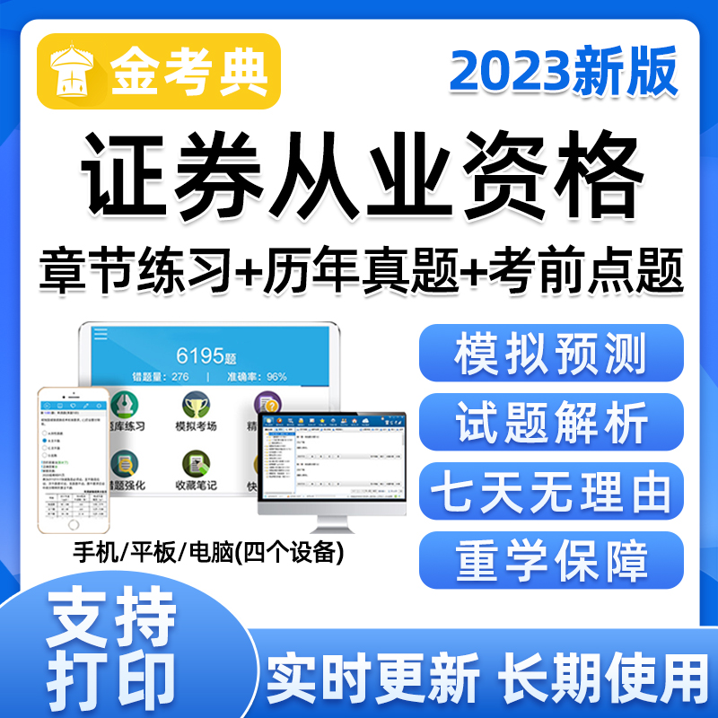 证券从业题库app(证券从业题库有多少题)