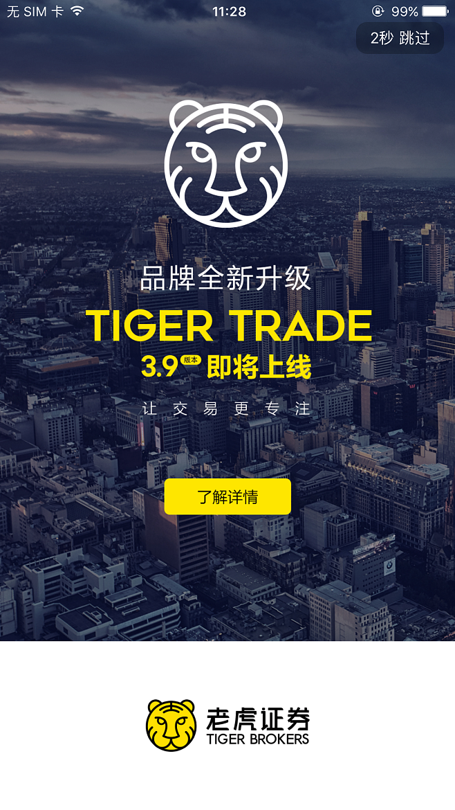 老虎证券招聘(老虎证券offer)