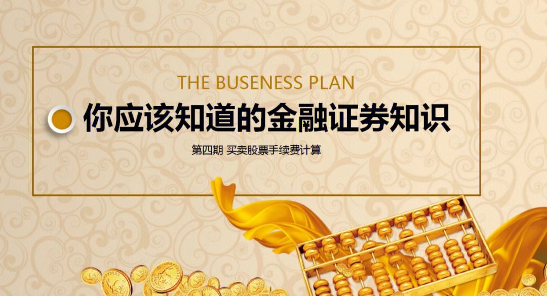 证券交易规费(证券交易规费多少)