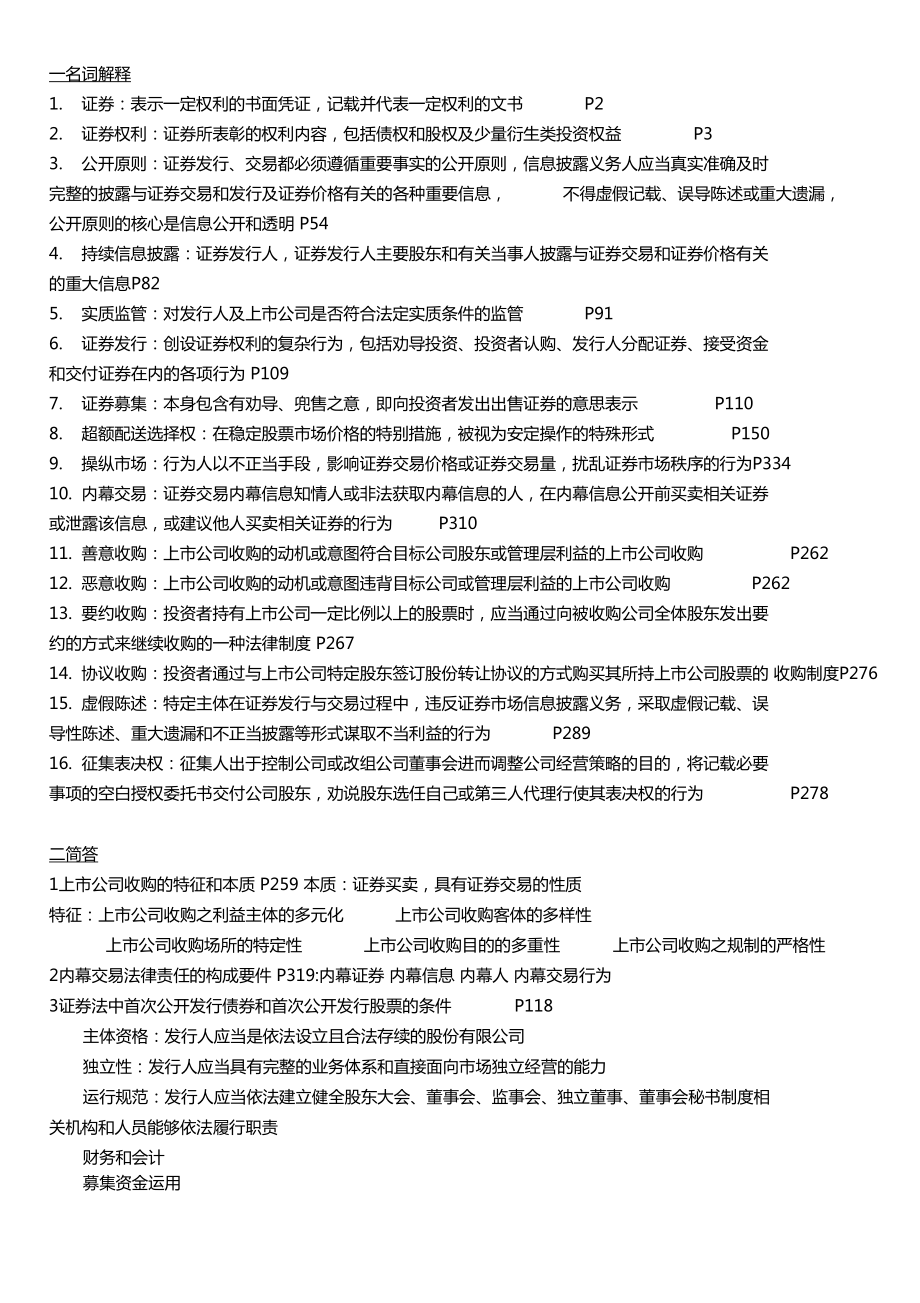 证券法解释(证券法解读语音版)