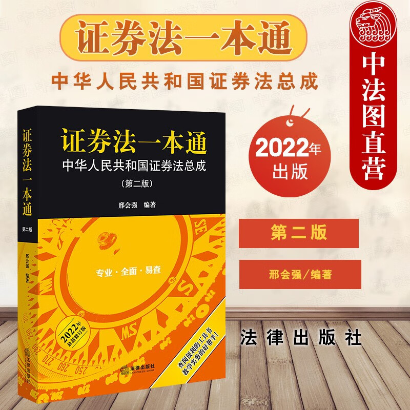 证券法解释(证券法解读语音版)