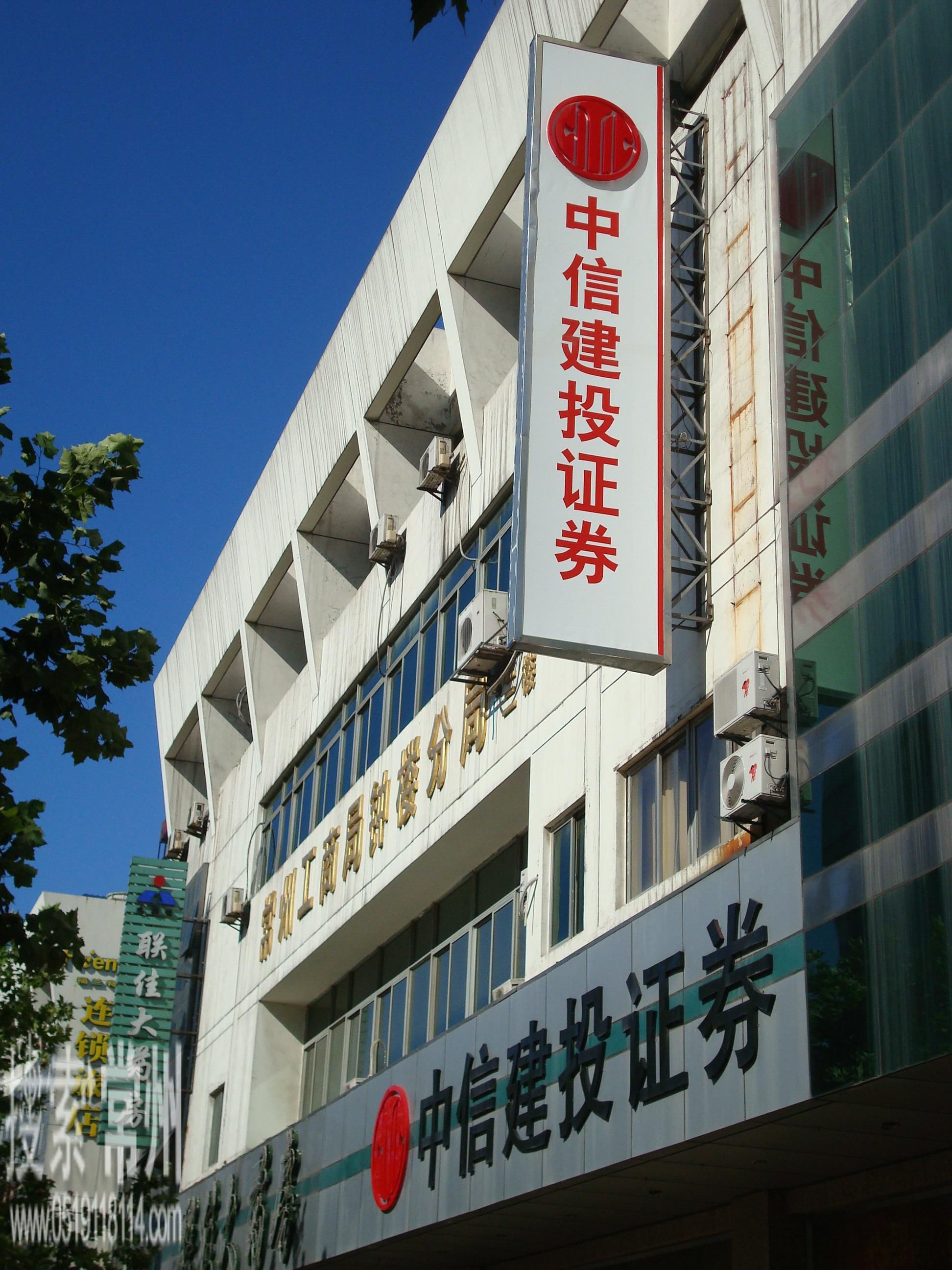 中信建投证券手机版(中信建投证券手机版下载)