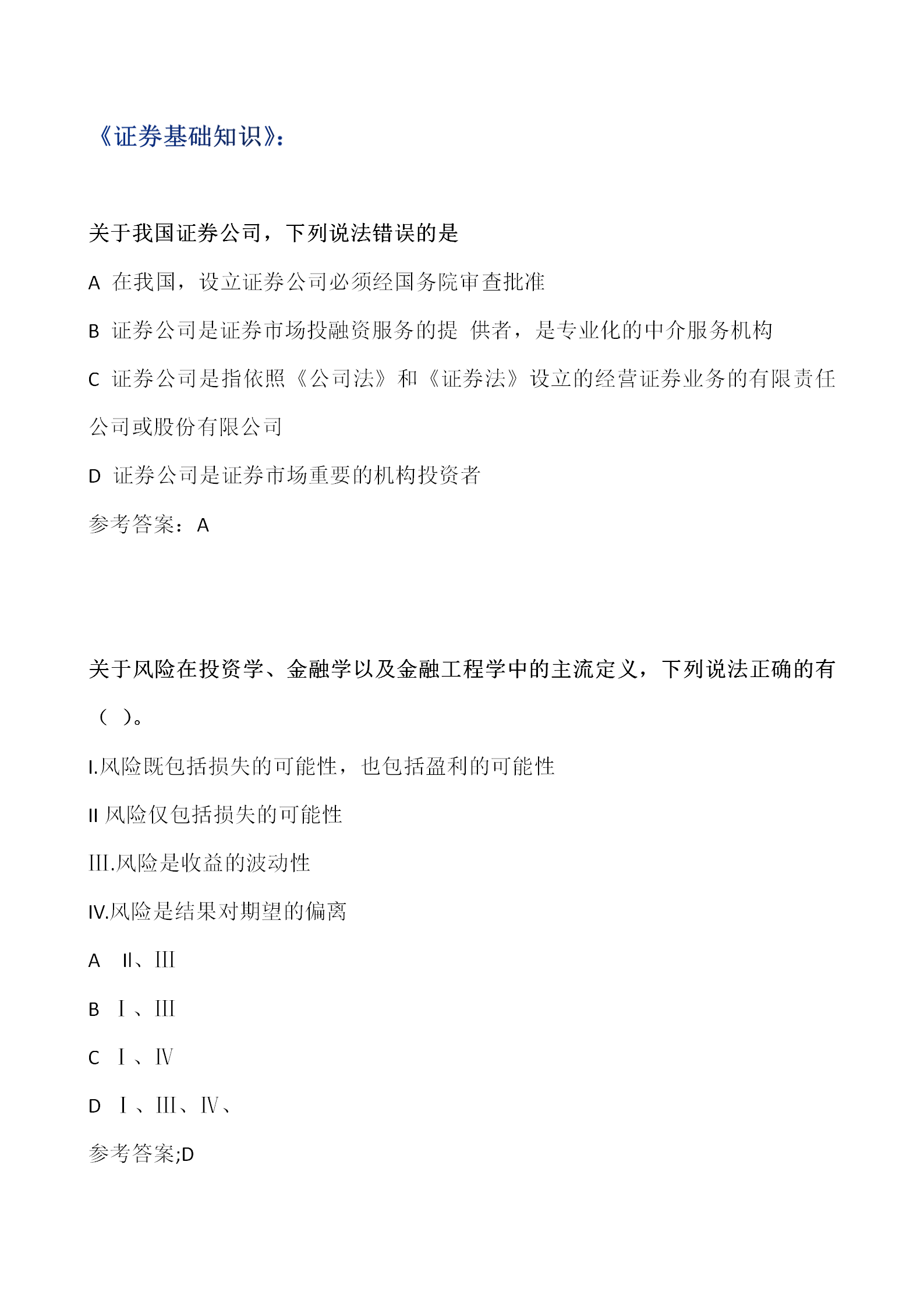 证券考试答案(证券考试答案55,50,20,15选哪个)