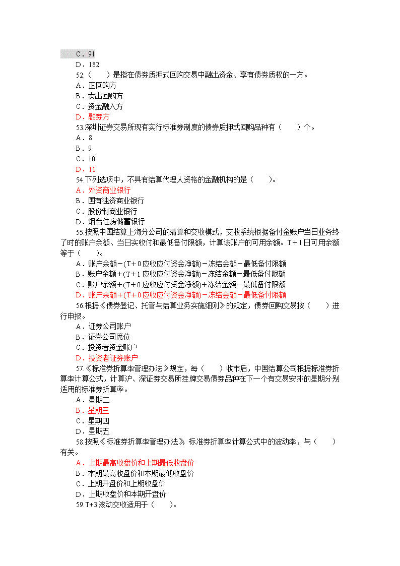 证券考试答案(证券考试答案55,50,20,15选哪个)